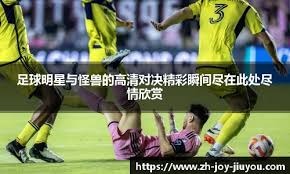 [天下足球]登贝莱制胜 大巴黎赢得同城德比